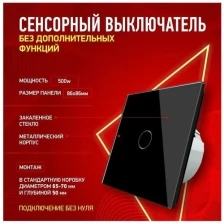 Сенсорный выключатель Bingoelec черный, закалённое стекло, умный дом, выключатель, модель: S1-101